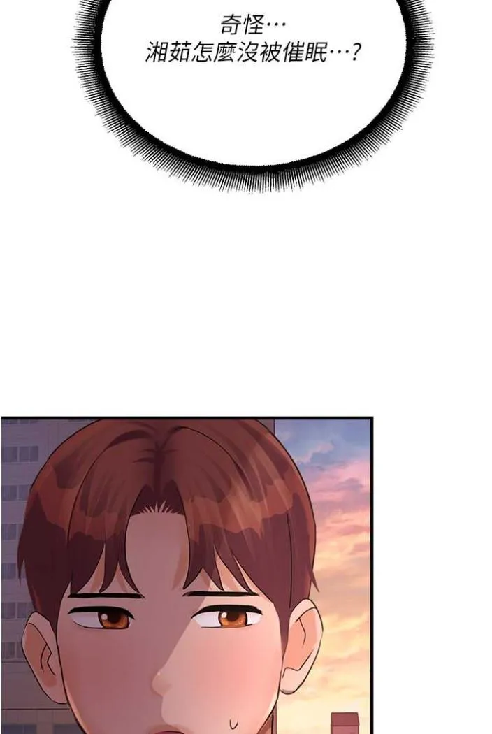 命运湿乐园 第36話-跟小兔兔打野戰 第31页