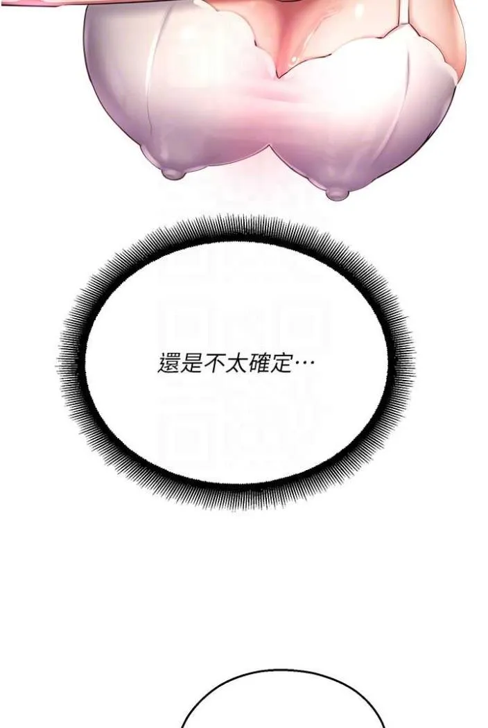 命运湿乐园 第36話-跟小兔兔打野戰 第73页