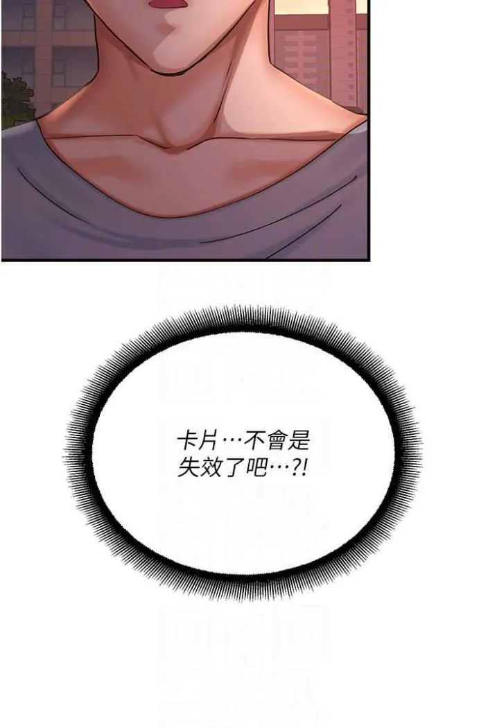 命运湿乐园 第36話-跟小兔兔打野戰 第32页