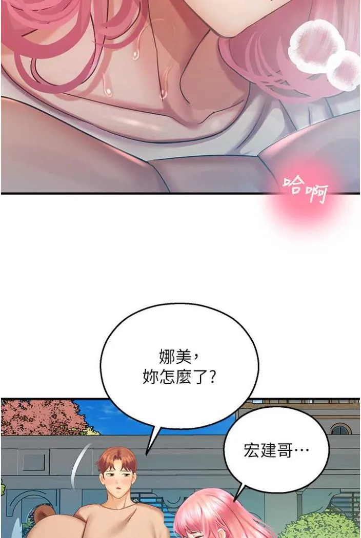 命运湿乐园 第36話-跟小兔兔打野戰 第49页
