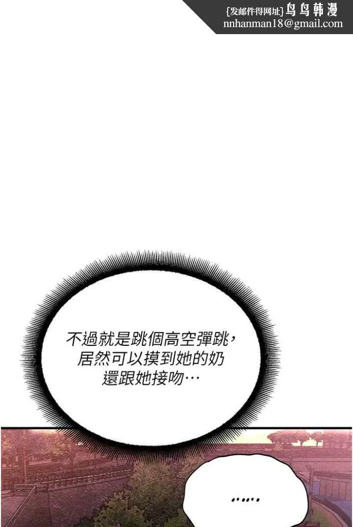 命运湿乐园 第36話-跟小兔兔打野戰 第1页
