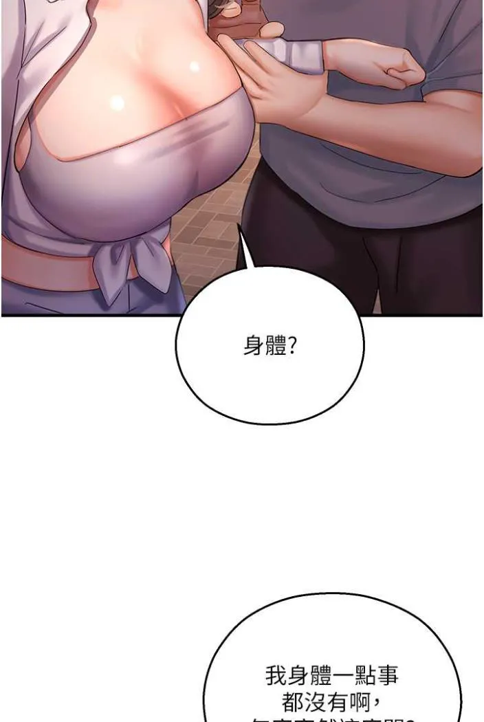 命运湿乐园 第36話-跟小兔兔打野戰 第26页