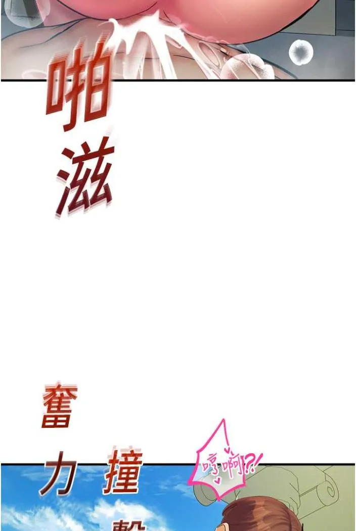 命运湿乐园 第36話-跟小兔兔打野戰 第89页