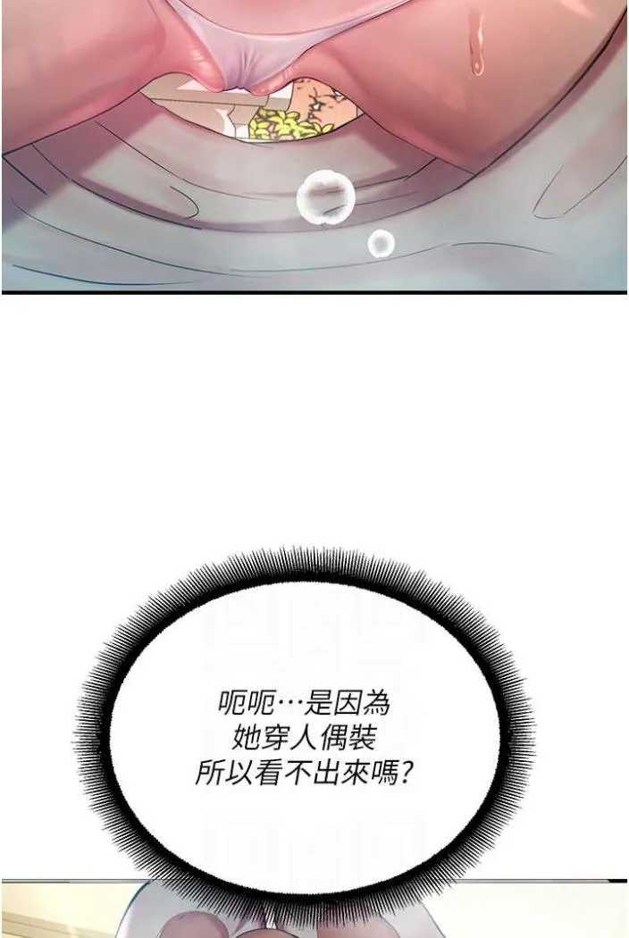 命运湿乐园 第36話-跟小兔兔打野戰 第71页