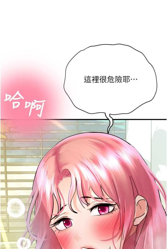 命运湿乐园 第36話-跟小兔兔打野戰 第75页