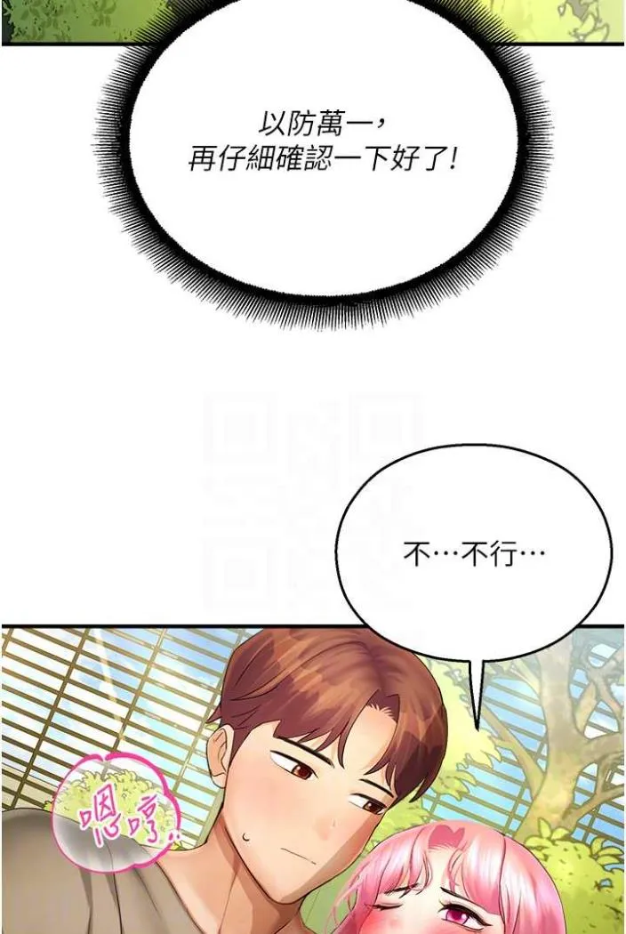 命运湿乐园 第36話-跟小兔兔打野戰 第57页