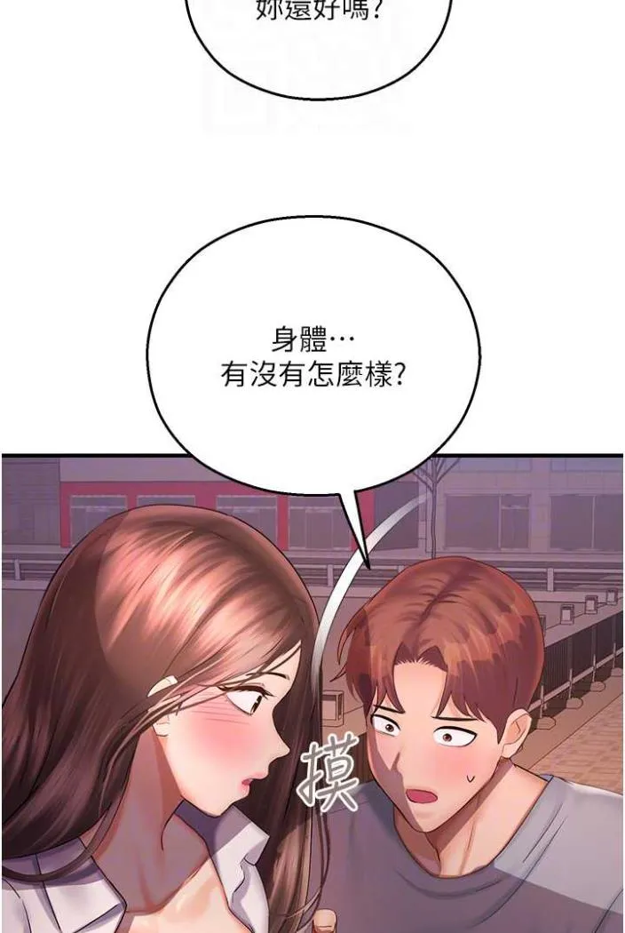 命运湿乐园 第36話-跟小兔兔打野戰 第25页