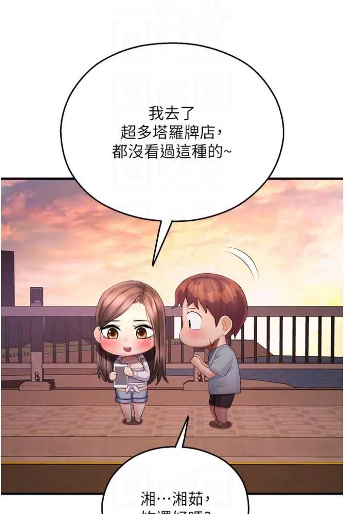 命运湿乐园 第36話-跟小兔兔打野戰 第24页