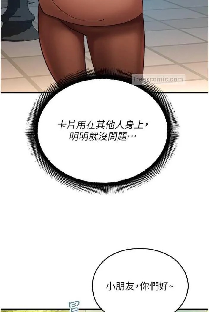 命运湿乐园 第36話-跟小兔兔打野戰 第36页