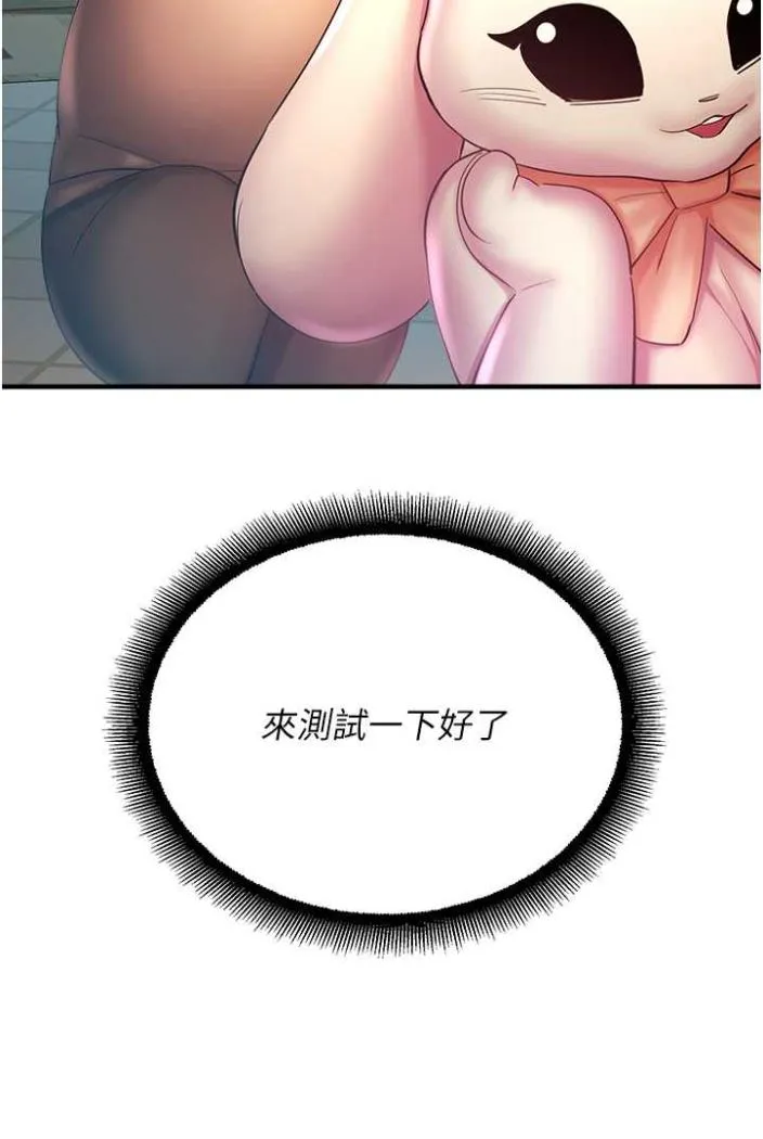 命运湿乐园 第36話-跟小兔兔打野戰 第41页