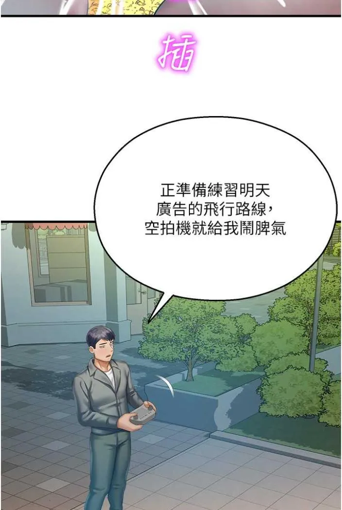 命运湿乐园 第36話-跟小兔兔打野戰 第96页