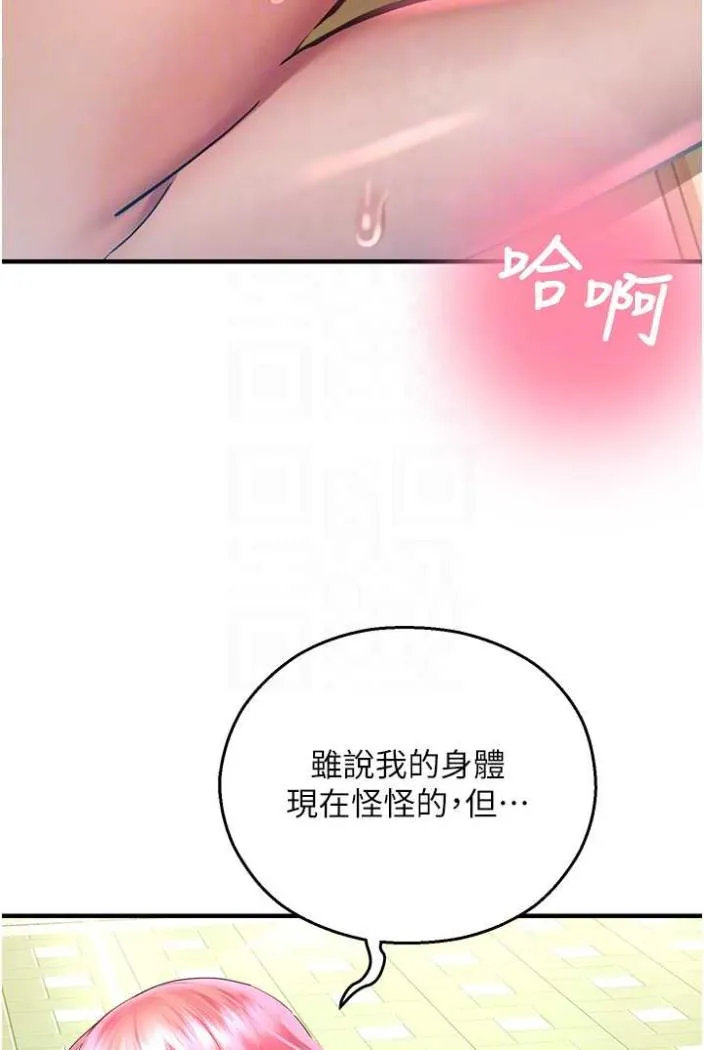 命运湿乐园 第36話-跟小兔兔打野戰 第78页