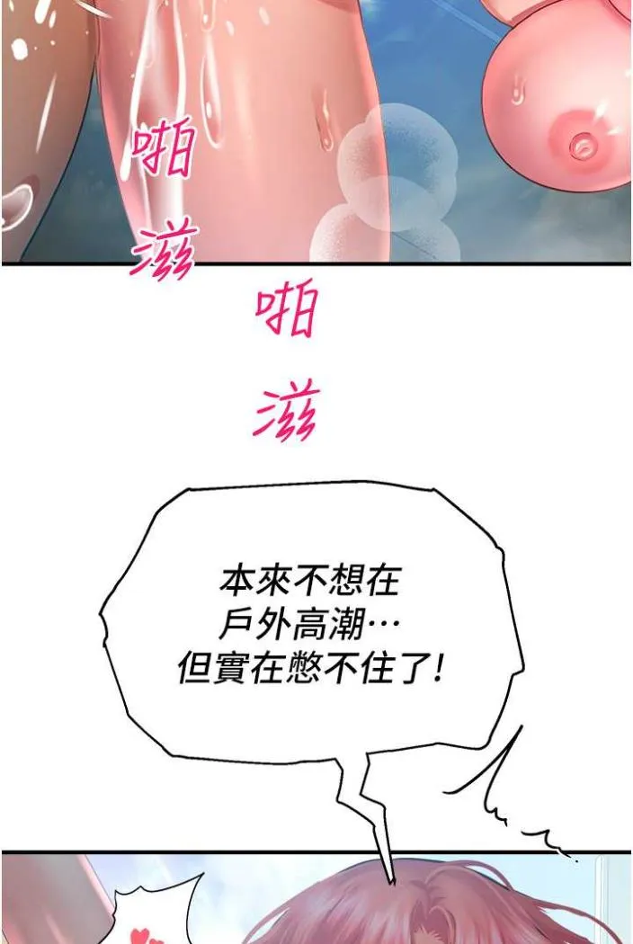 命运湿乐园 第36話-跟小兔兔打野戰 第116页