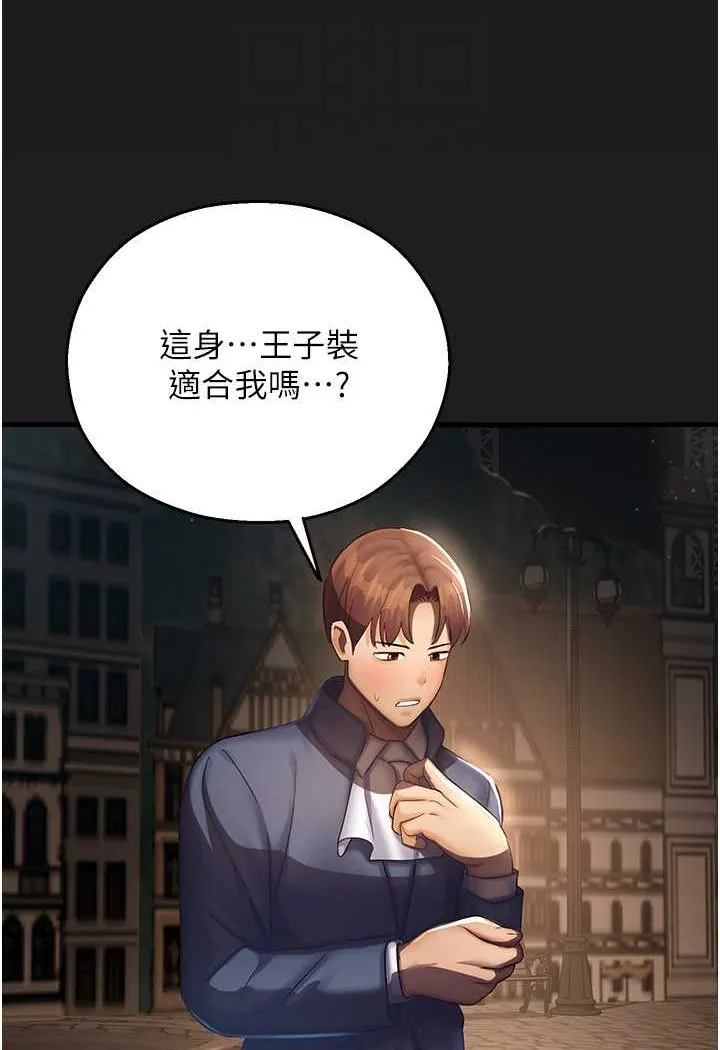 命运湿乐园 第37話-觀賞正妹下空秀 第70页