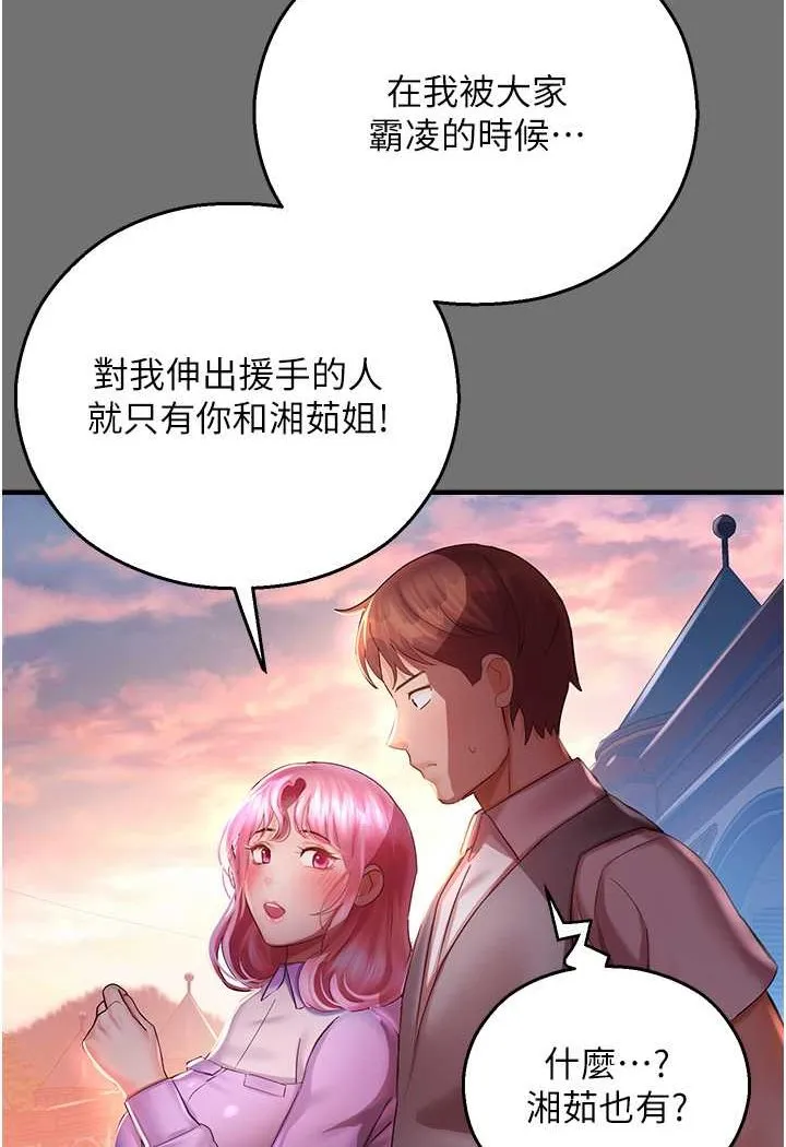命运湿乐园 第37話-觀賞正妹下空秀 第62页