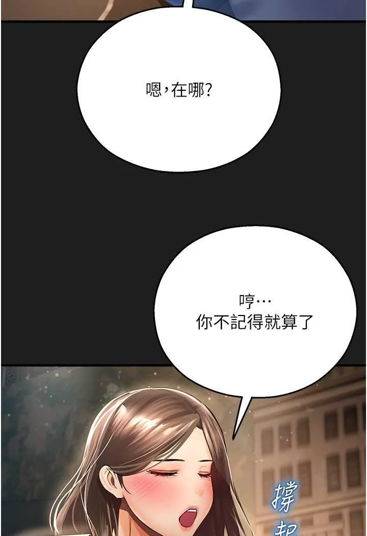命运湿乐园 第37話-觀賞正妹下空秀 第111页