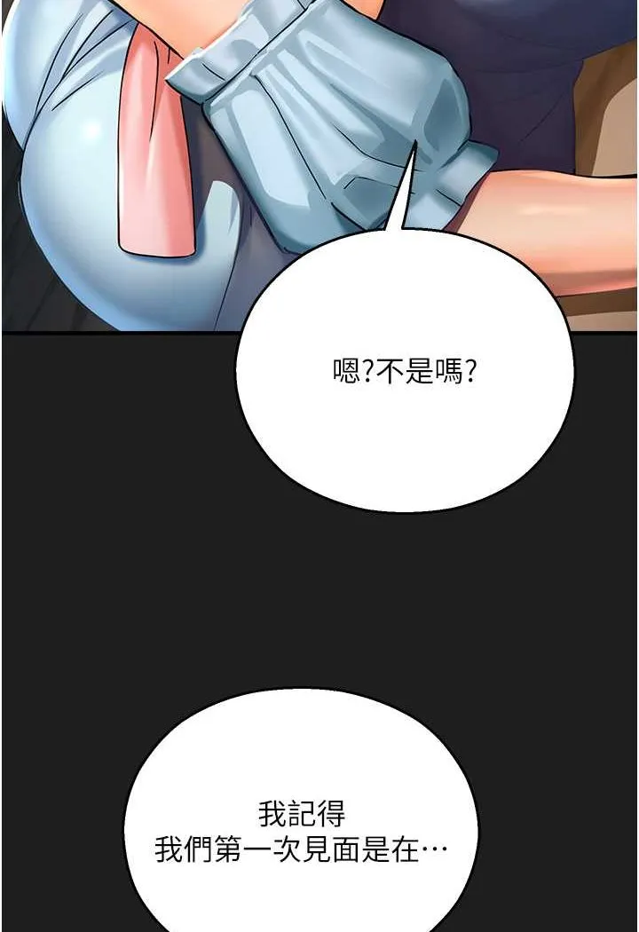命运湿乐园 第37話-觀賞正妹下空秀 第109页