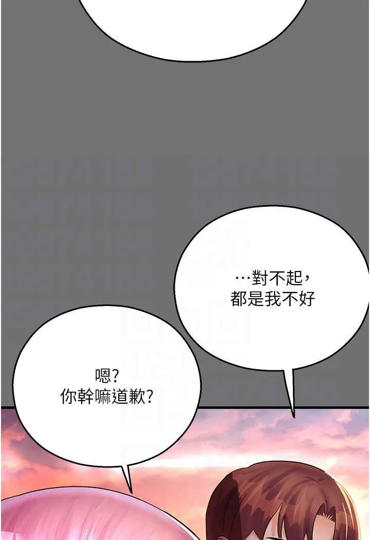 命运湿乐园 第37話-觀賞正妹下空秀 第57页