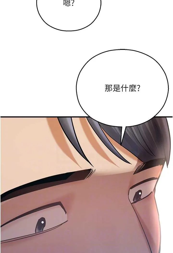 命运湿乐园 第37話-觀賞正妹下空秀 第23页
