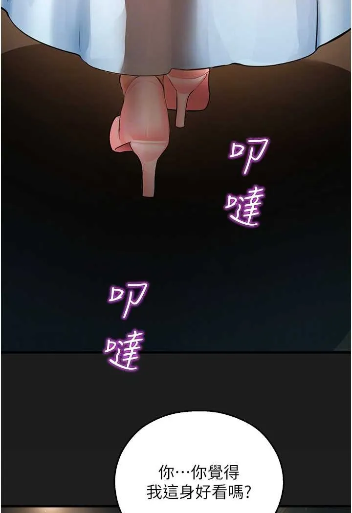 命运湿乐园 第37話-觀賞正妹下空秀 第75页