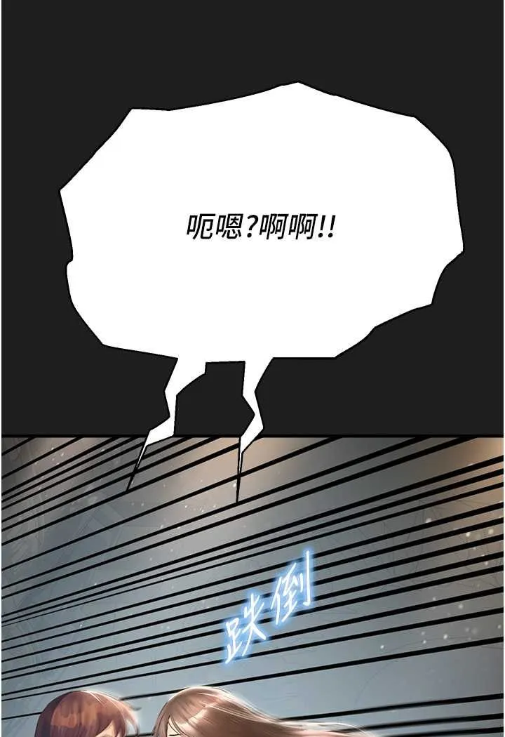 命运湿乐园 第37話-觀賞正妹下空秀 第94页