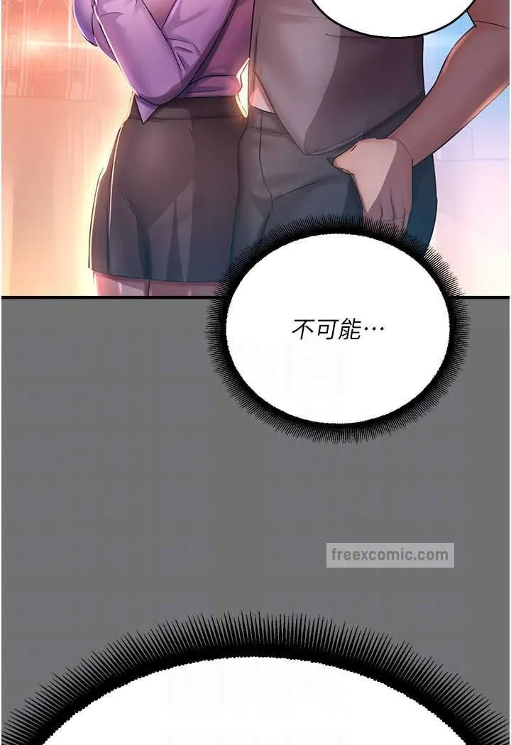 命运湿乐园 第37話-觀賞正妹下空秀 第63页