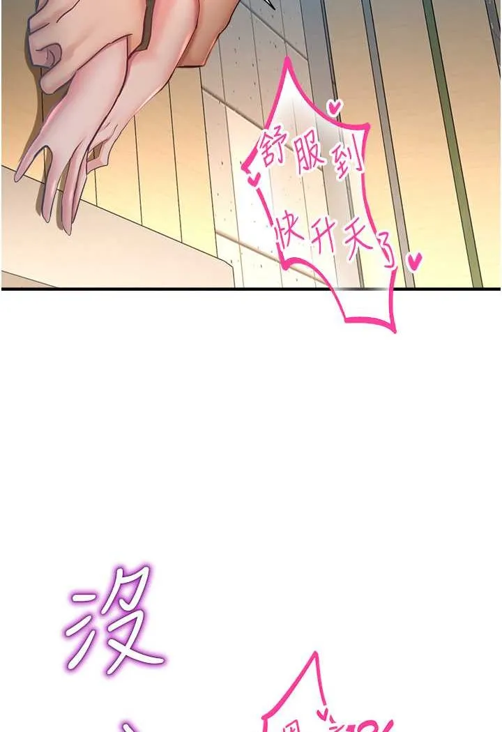 命运湿乐园 第37話-觀賞正妹下空秀 第3页