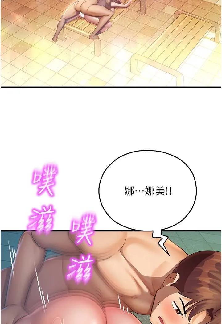 命运湿乐园 第37話-觀賞正妹下空秀 第17页