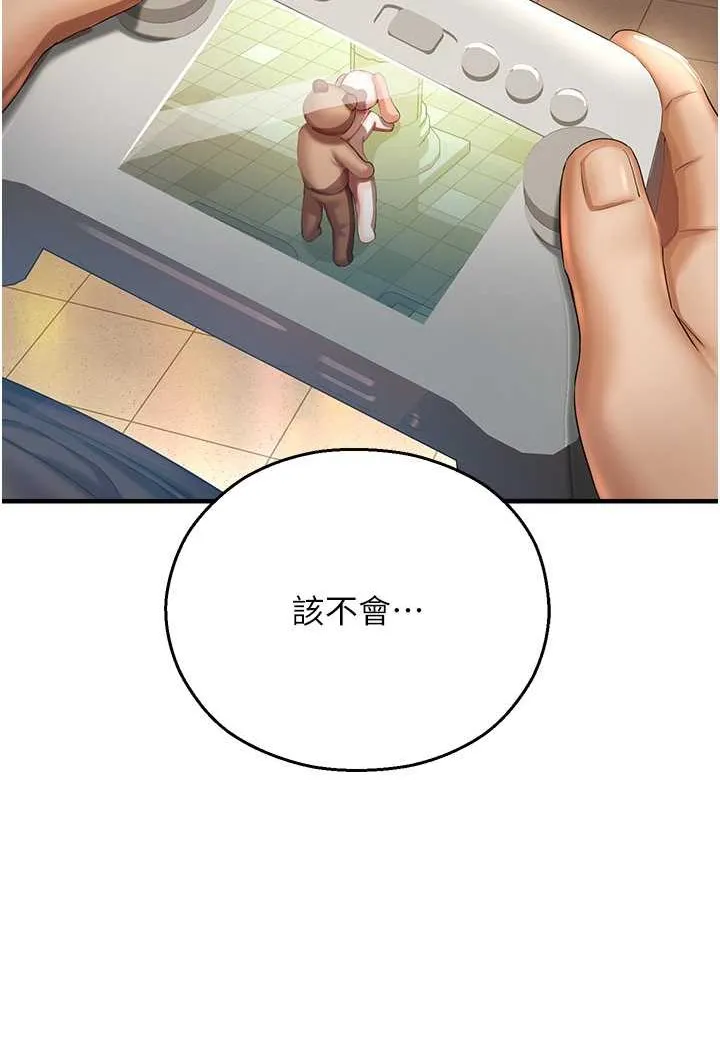 命运湿乐园 第37話-觀賞正妹下空秀 第25页