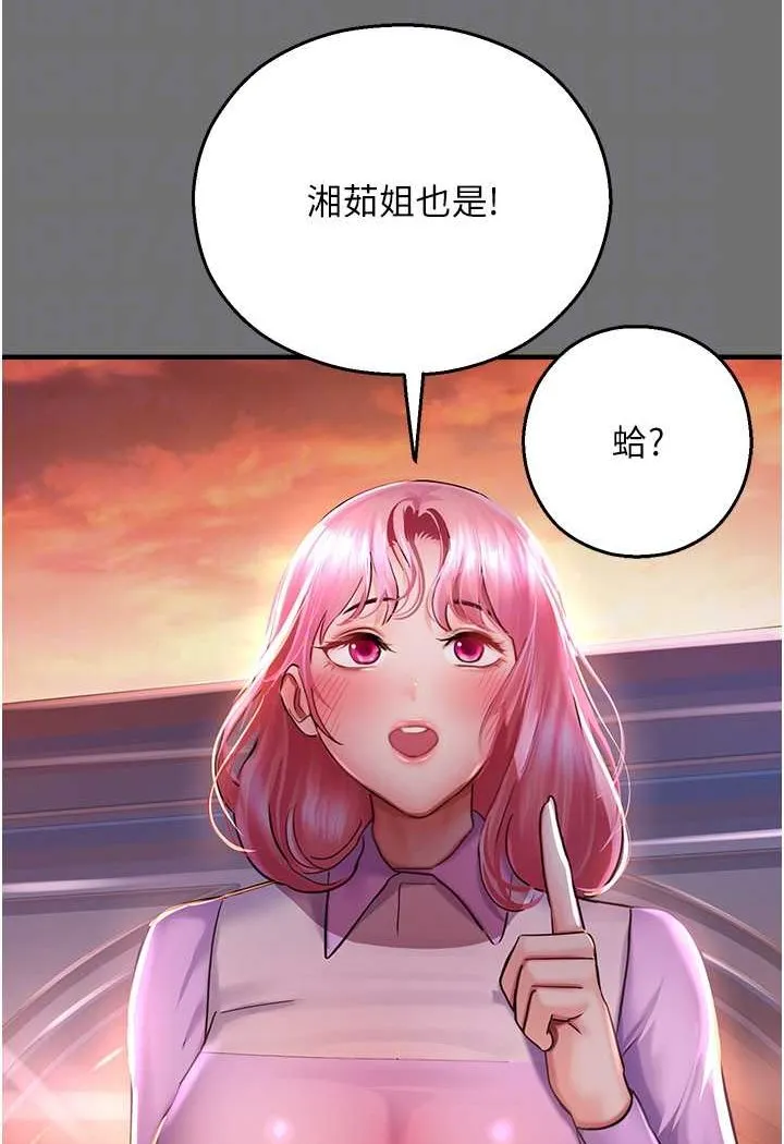 命运湿乐园 第37話-觀賞正妹下空秀 第60页