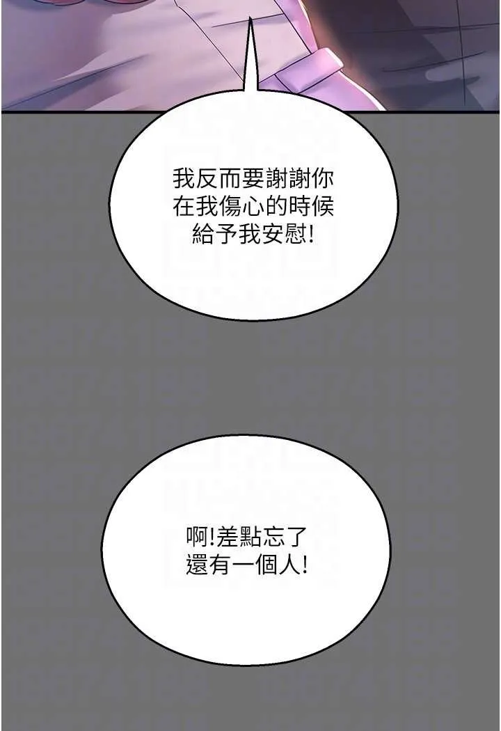 命运湿乐园 第37話-觀賞正妹下空秀 第59页
