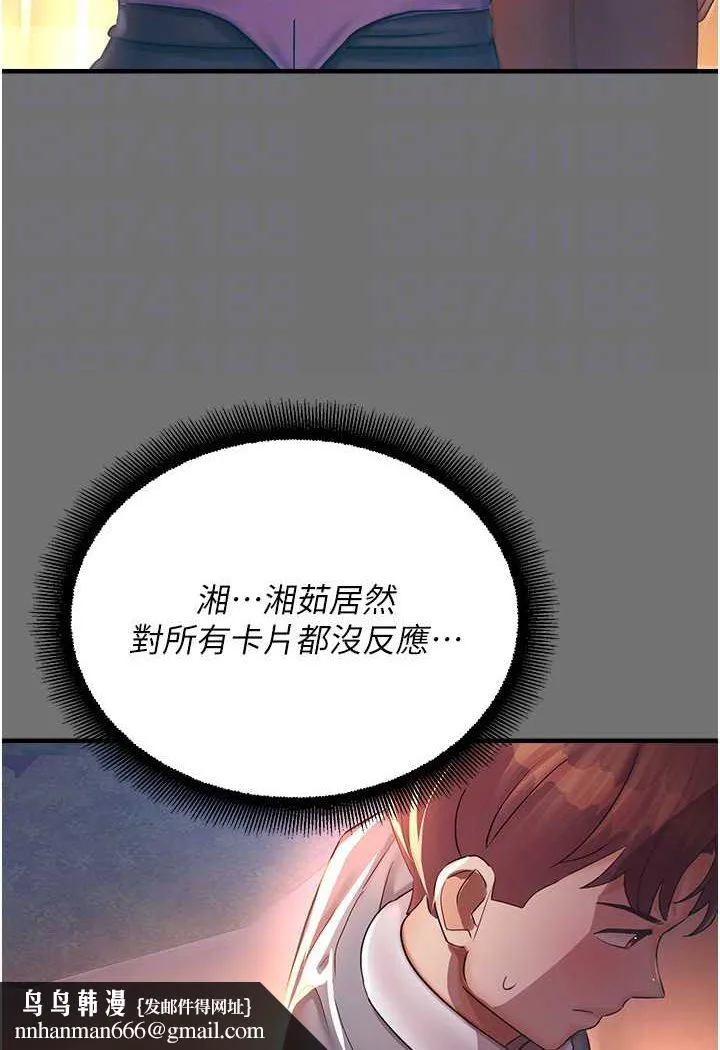 命运湿乐园 第37話-觀賞正妹下空秀 第66页
