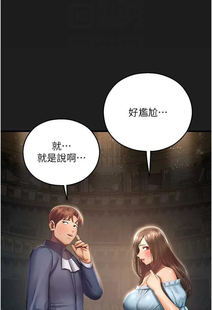 命运湿乐园 第37話-觀賞正妹下空秀 第80页
