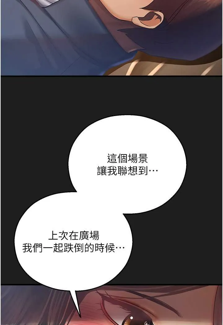 命运湿乐园 第37話-觀賞正妹下空秀 第101页