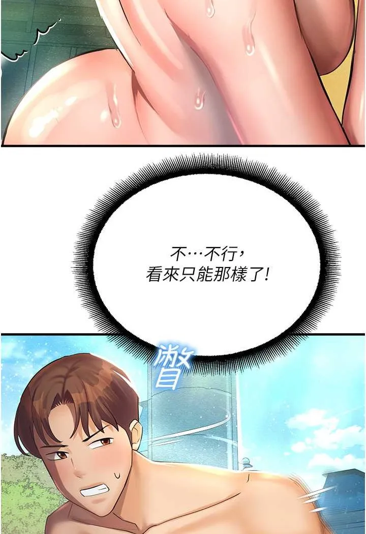 命运湿乐园 第37話-觀賞正妹下空秀 第20页