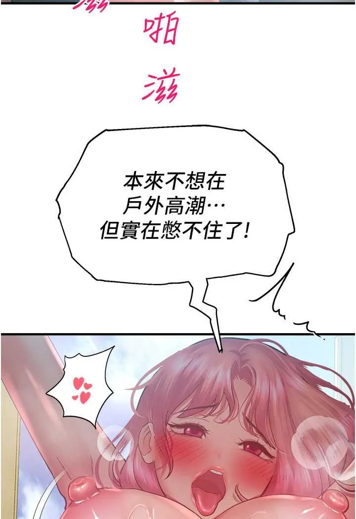 命运湿乐园 第37話-觀賞正妹下空秀 第5页