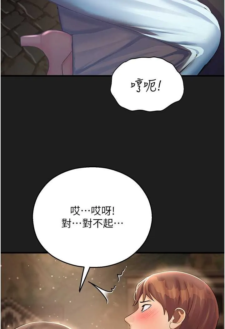 命运湿乐园 第37話-觀賞正妹下空秀 第86页