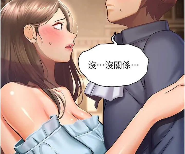 命运湿乐园 第37話-觀賞正妹下空秀 第87页