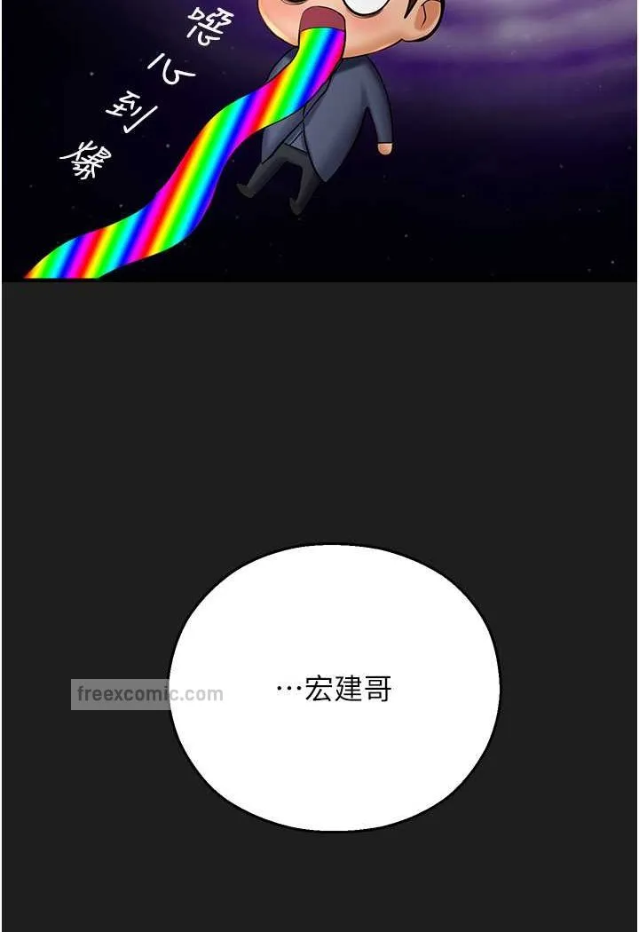 命运湿乐园 第37話-觀賞正妹下空秀 第72页