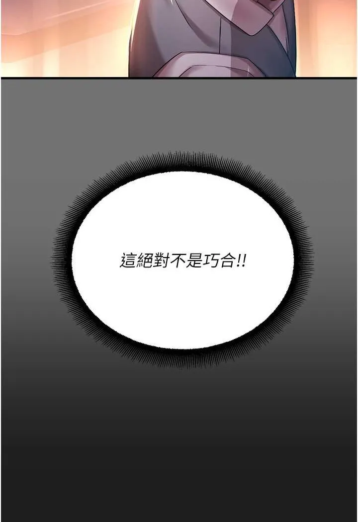 命运湿乐园 第37話-觀賞正妹下空秀 第67页