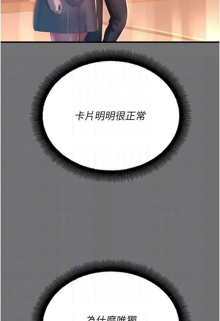 命运湿乐园 第37話-觀賞正妹下空秀 第53页