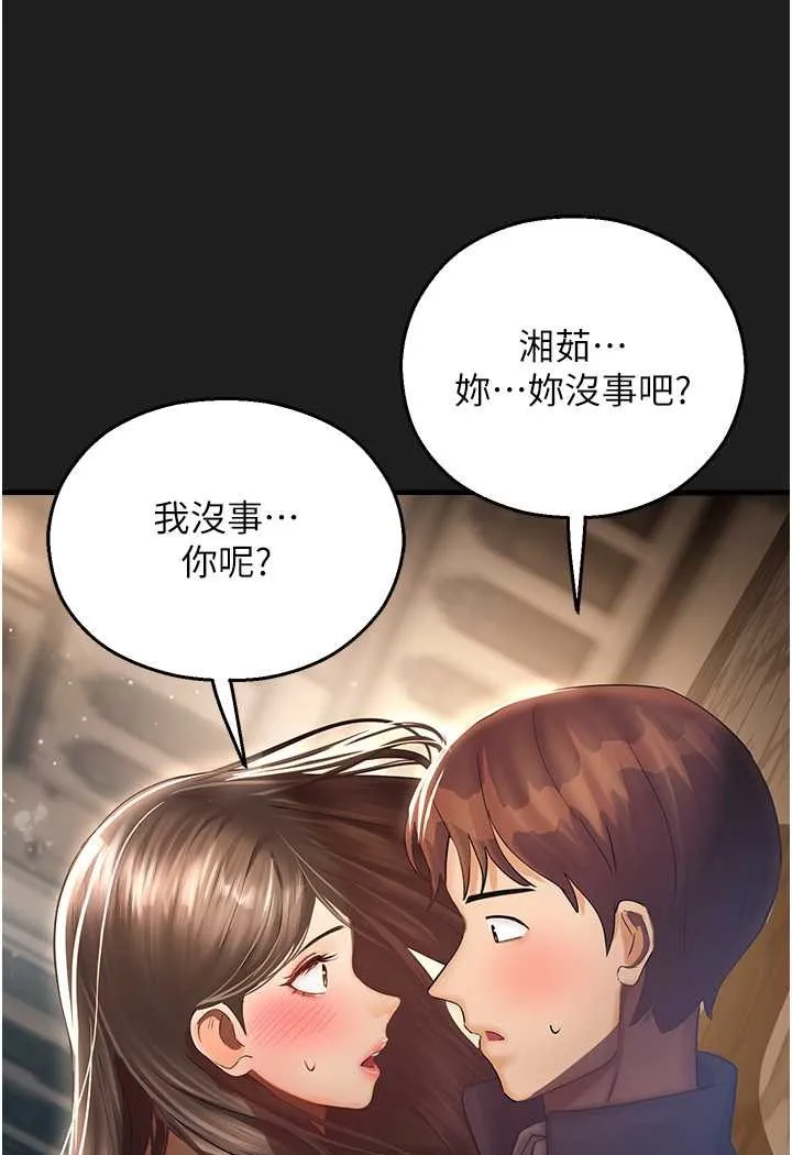 命运湿乐园 第37話-觀賞正妹下空秀 第98页