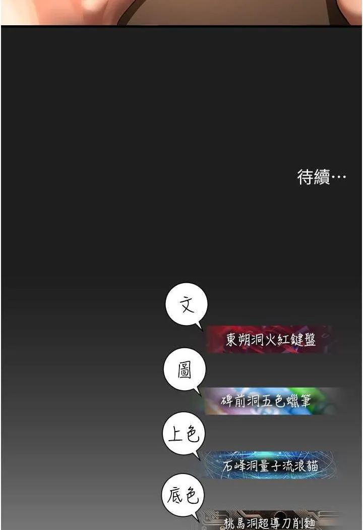 命运湿乐园 第37話-觀賞正妹下空秀 第127页