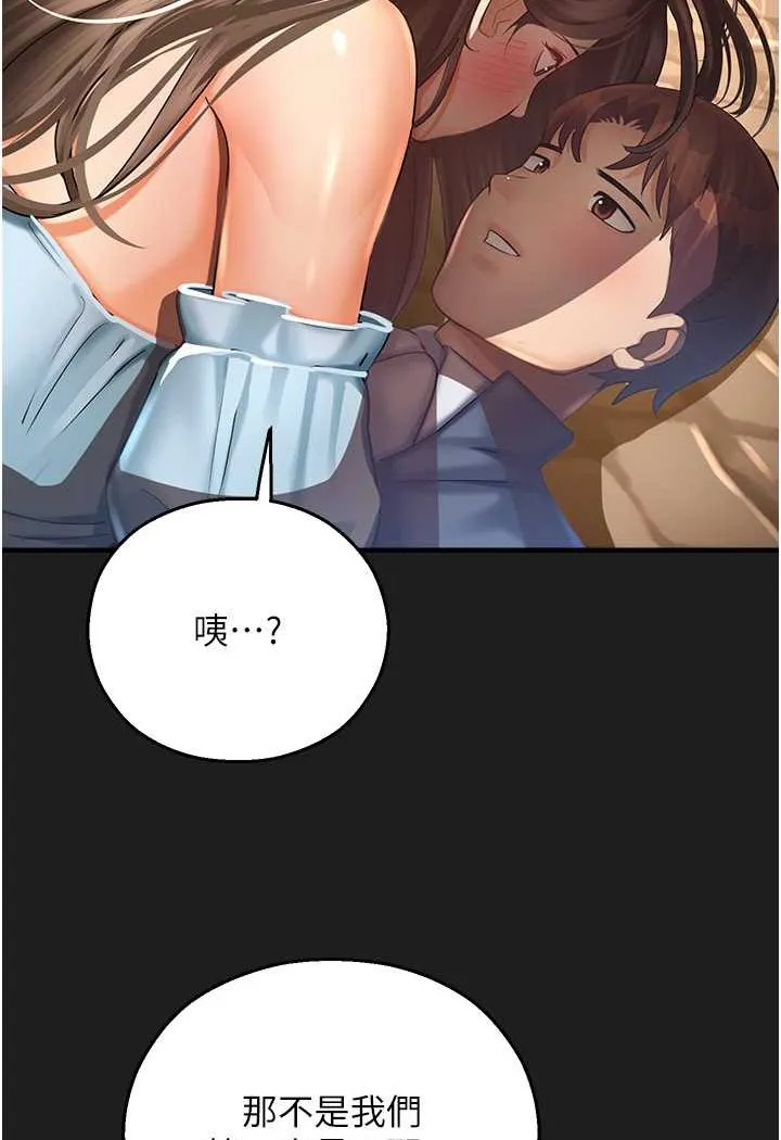 命运湿乐园 第37話-觀賞正妹下空秀 第107页