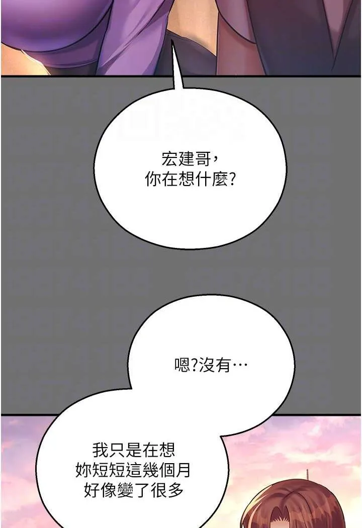 命运湿乐园 第37話-觀賞正妹下空秀 第55页