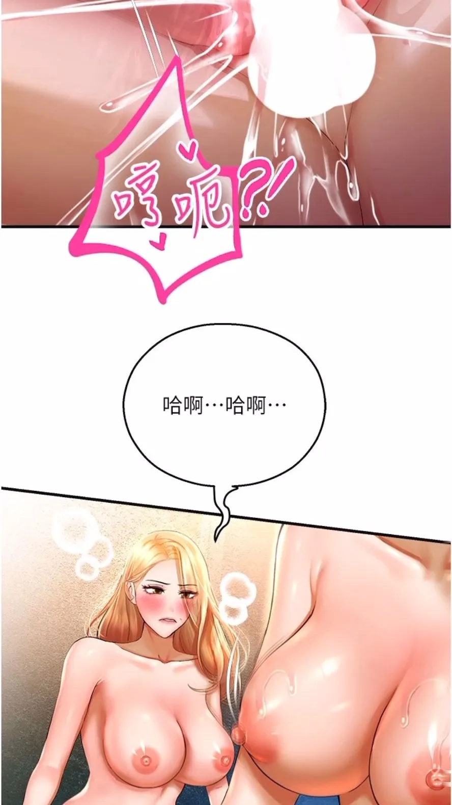 命运湿乐园 第34話-一起來玩疊疊樂吧~ 第14页
