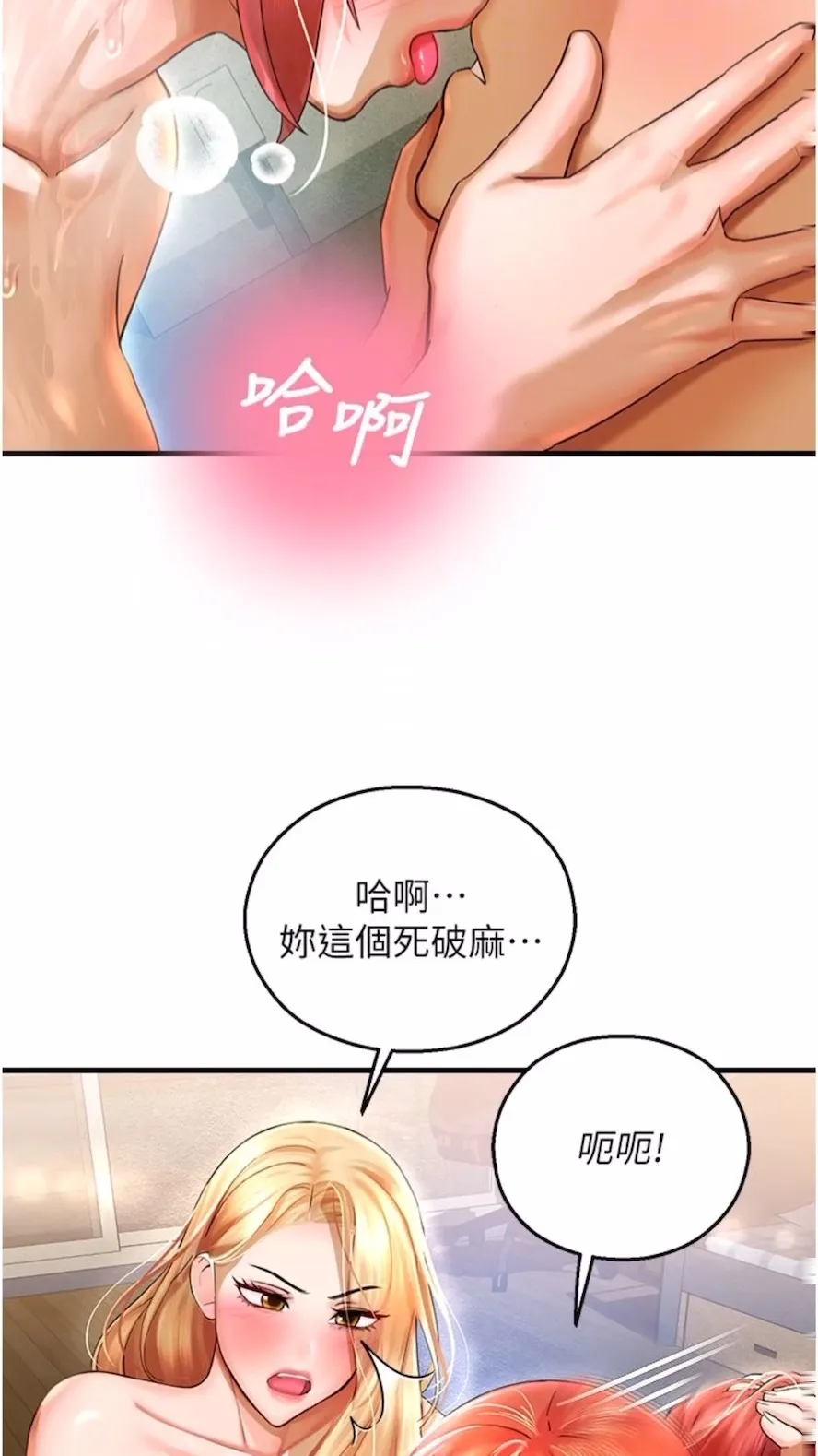 命运湿乐园 第34話-一起來玩疊疊樂吧~ 第20页
