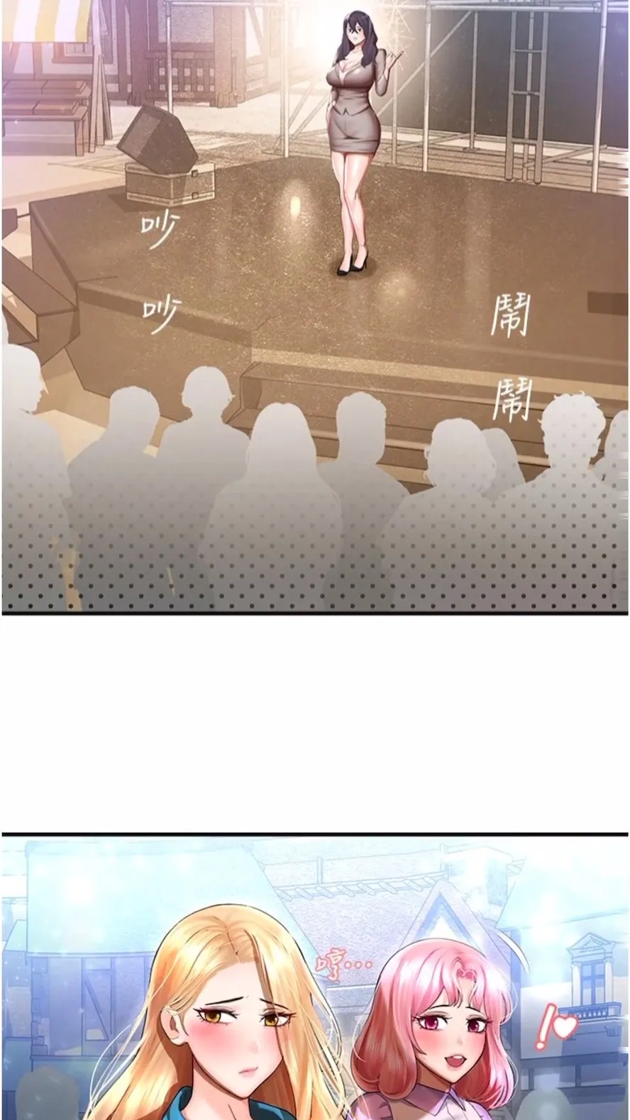 命运湿乐园 第34話-一起來玩疊疊樂吧~ 第83页