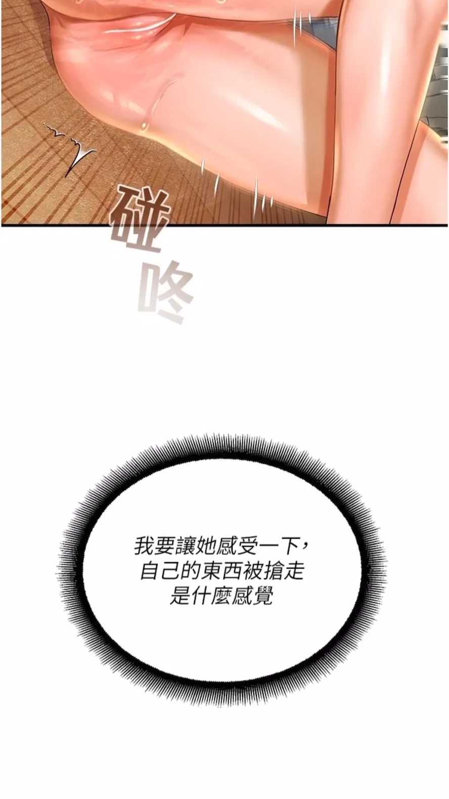 命运湿乐园 第34話-一起來玩疊疊樂吧~ 第41页