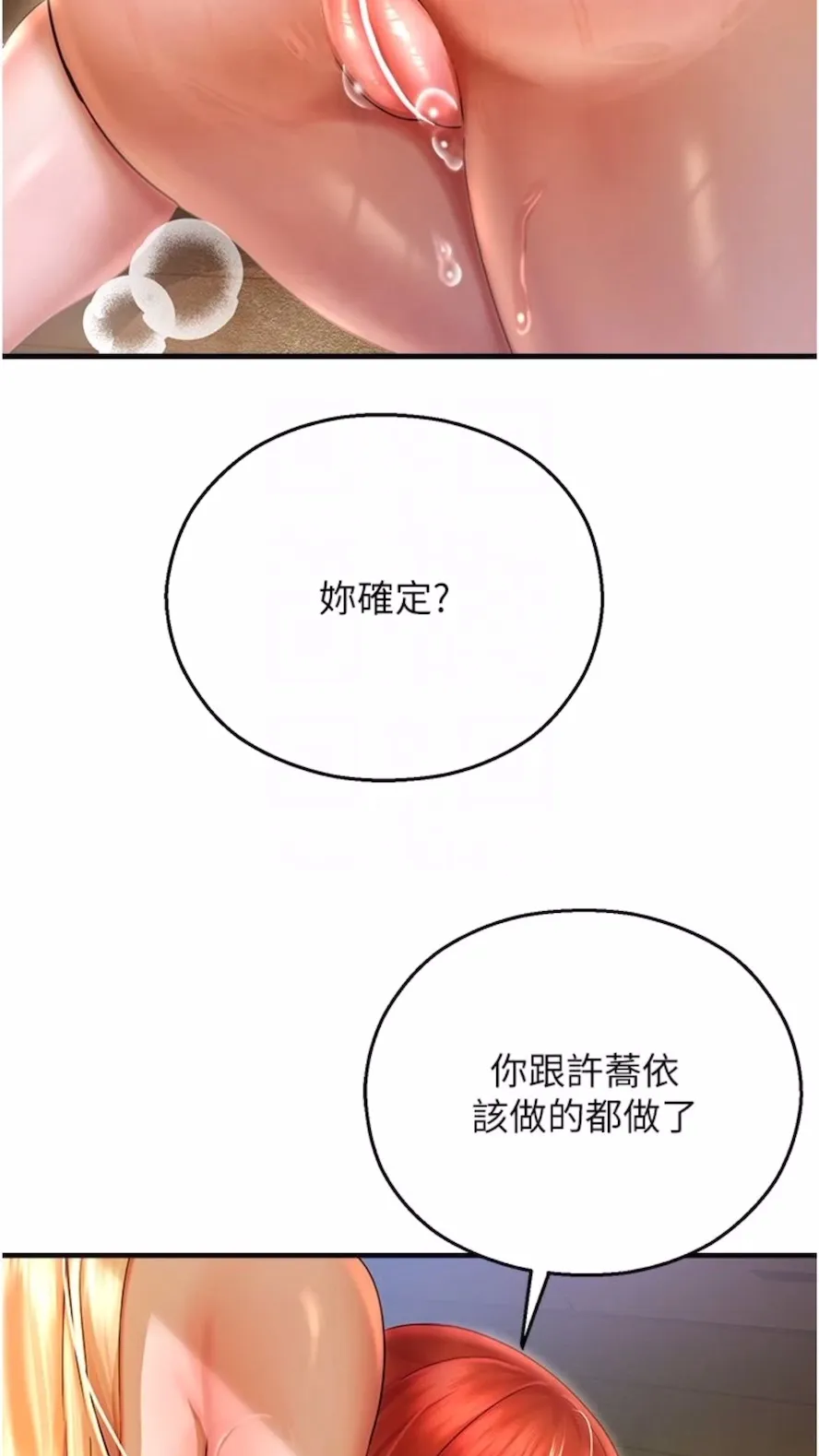 命运湿乐园 第34話-一起來玩疊疊樂吧~ 第47页
